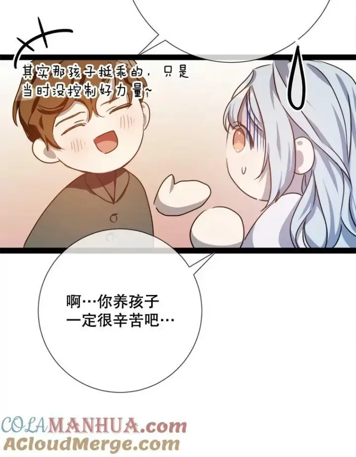 《被嫌弃的私生女》102.爱图93