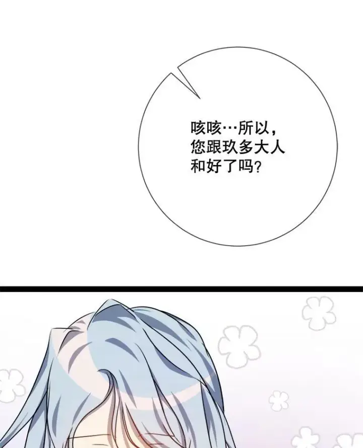 《被嫌弃的私生女》102.爱图94