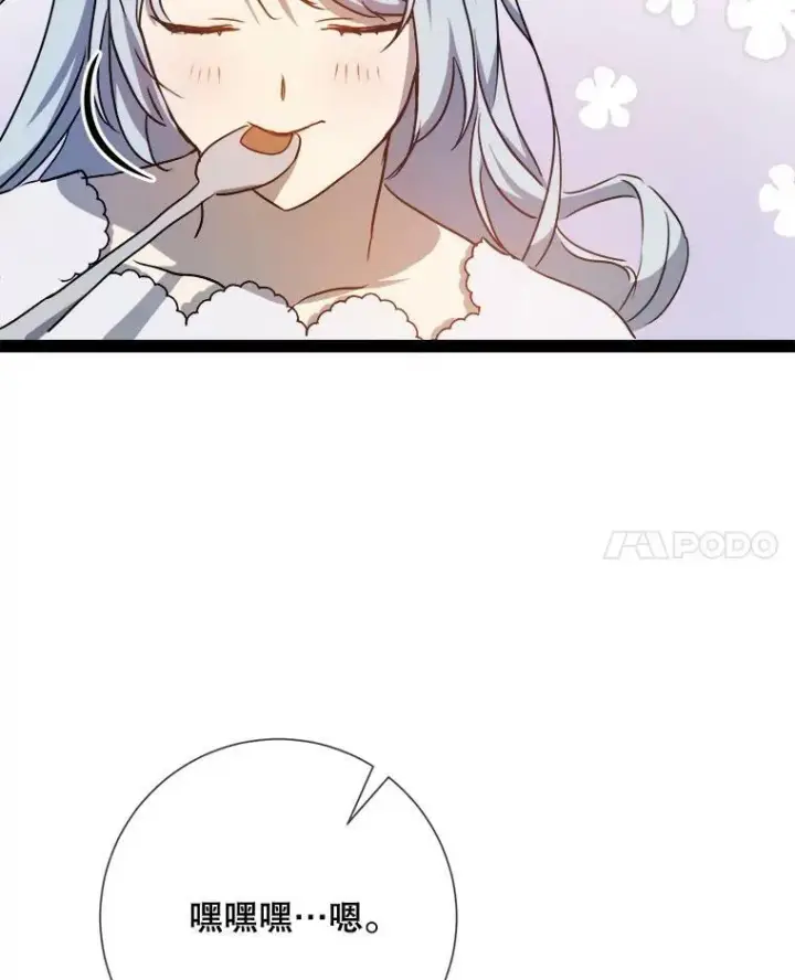 《被嫌弃的私生女》102.爱图95