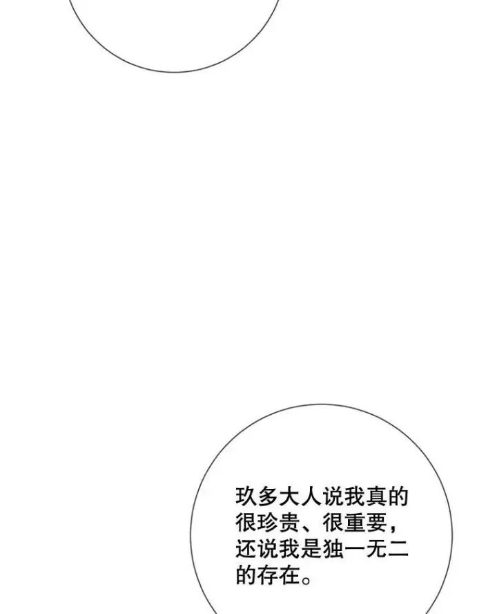 《被嫌弃的私生女》102.爱图96