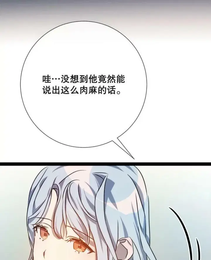 《被嫌弃的私生女》102.爱图98