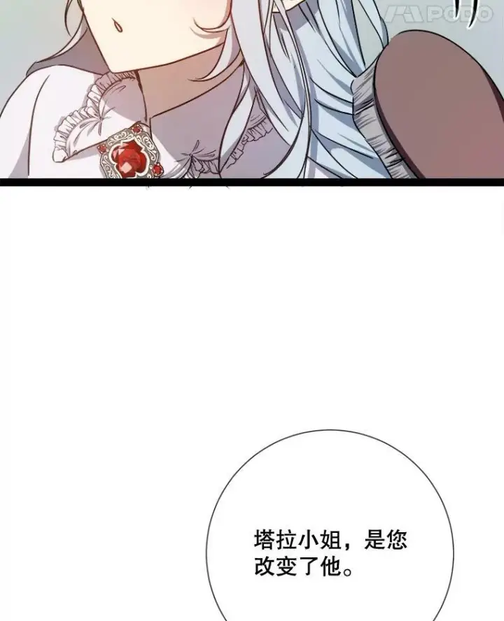 《被嫌弃的私生女》102.爱图99