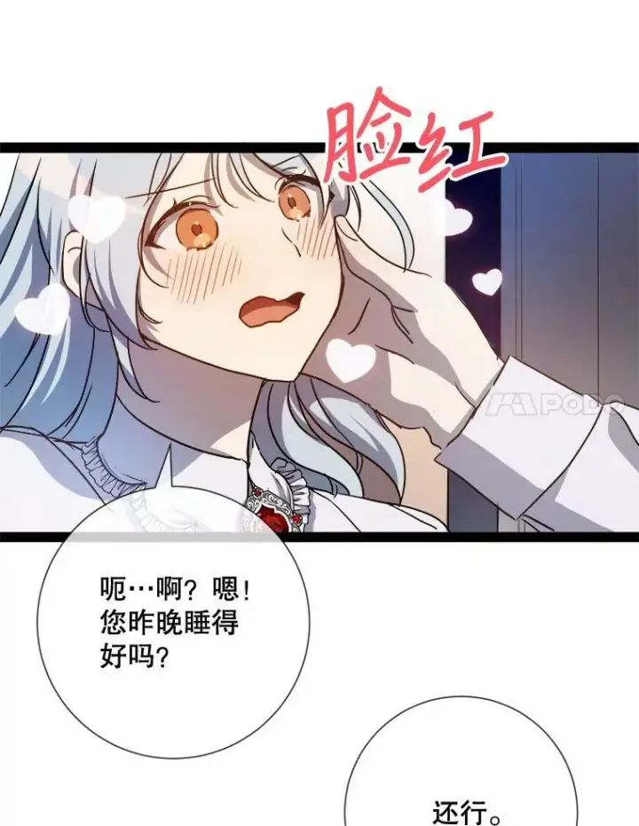 《被嫌弃的私生女》103.阴森的气息（本季完）图29