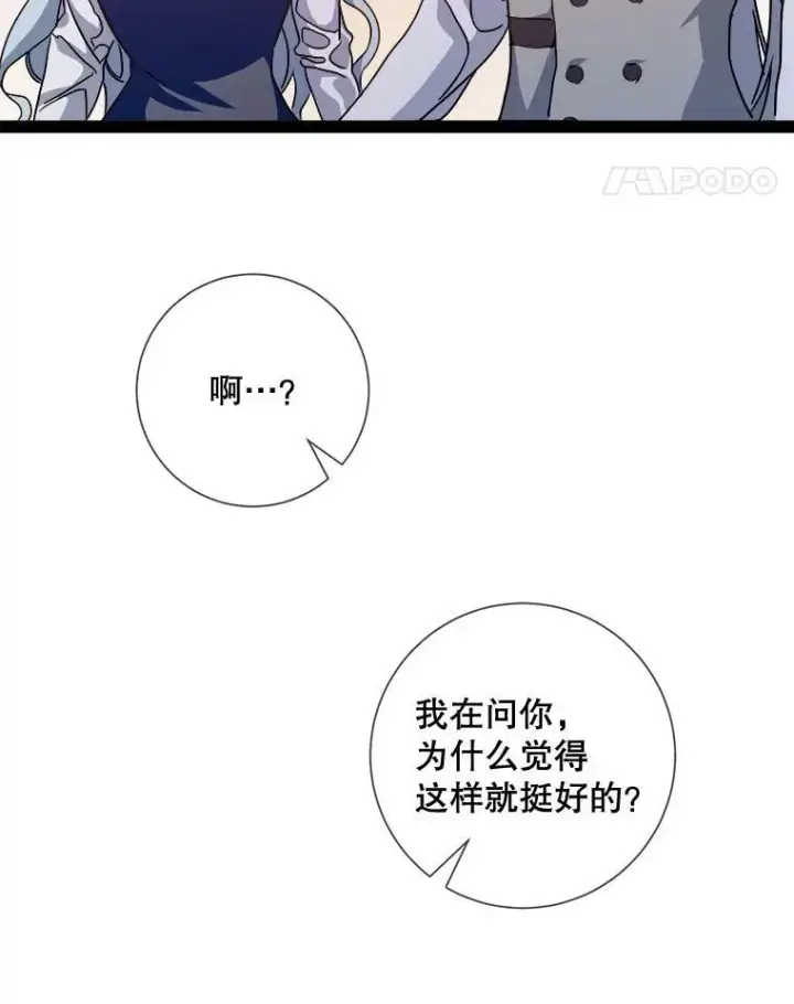 《被嫌弃的私生女》103.阴森的气息（本季完）图56