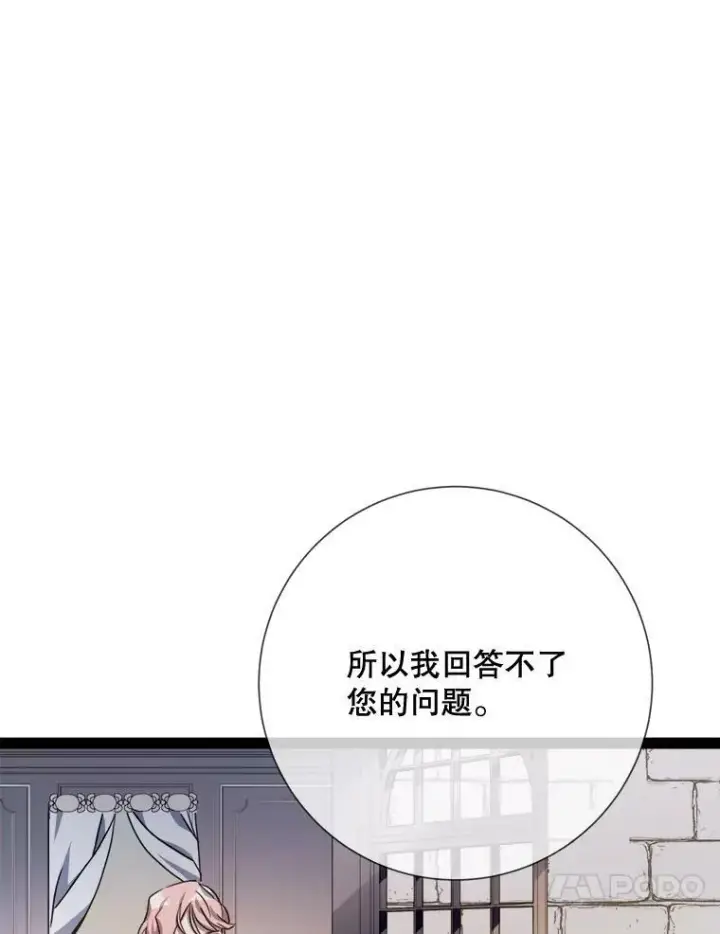 《被嫌弃的私生女》103.阴森的气息（本季完）图72