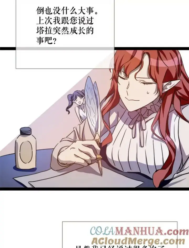 《被嫌弃的私生女》103.阴森的气息（本季完）图85