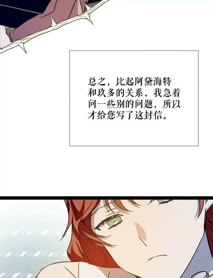 《被嫌弃的私生女》103.阴森的气息（本季完）图87