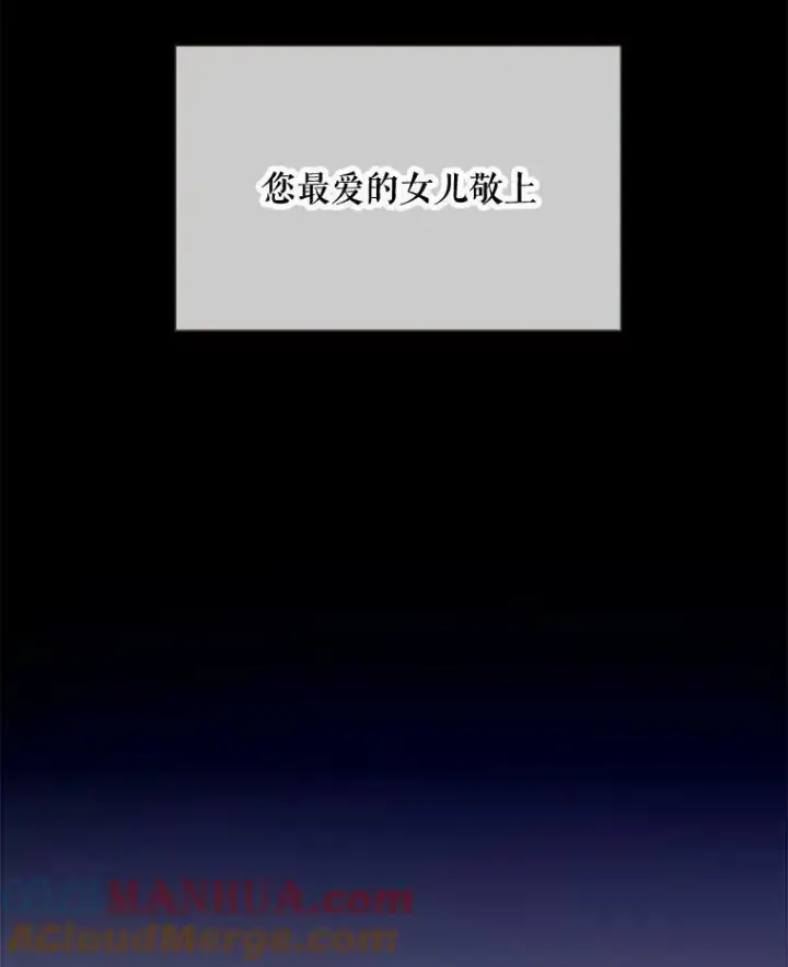 《被嫌弃的私生女》103.阴森的气息（本季完）图97