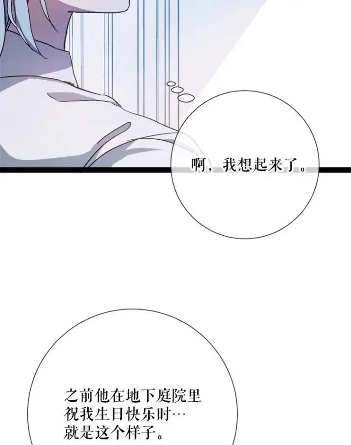 《被嫌弃的私生女》103.阴森的气息图48