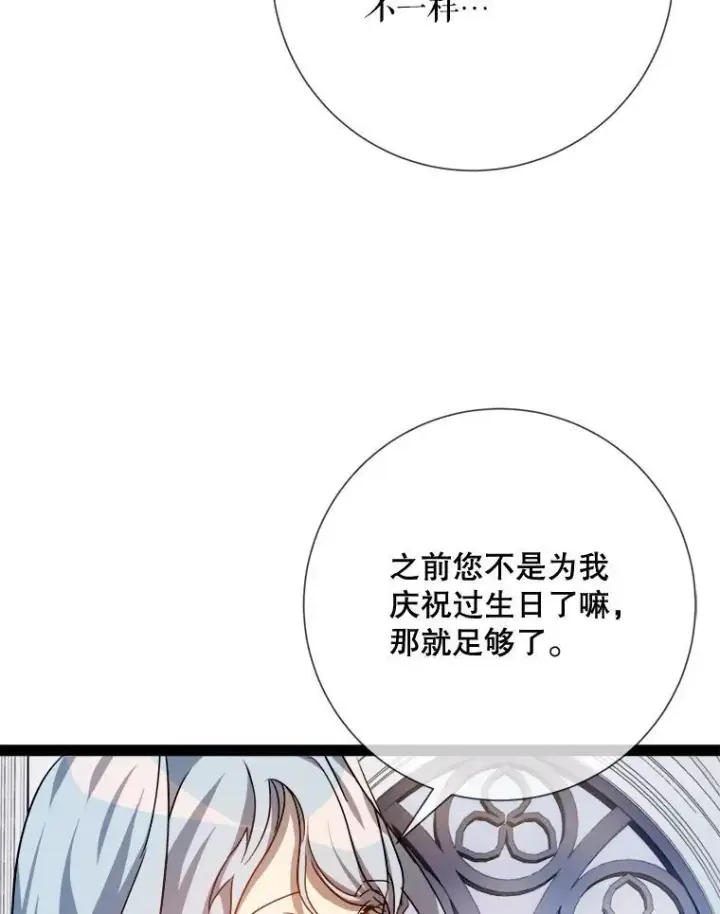 《被嫌弃的私生女》103.阴森的气息图50