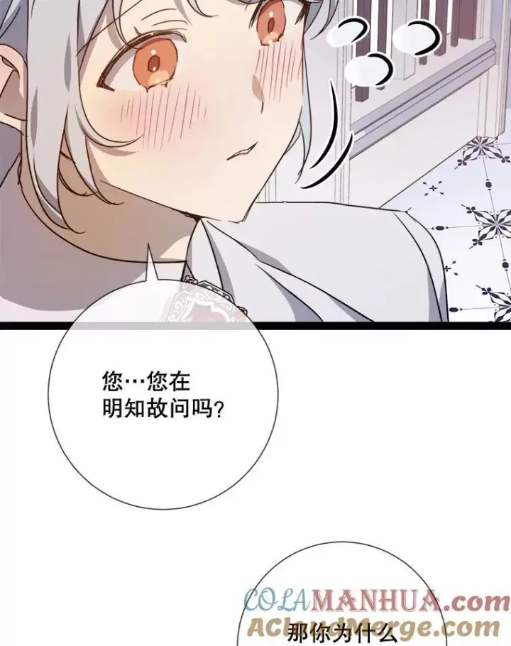 《被嫌弃的私生女》103.阴森的气息图61