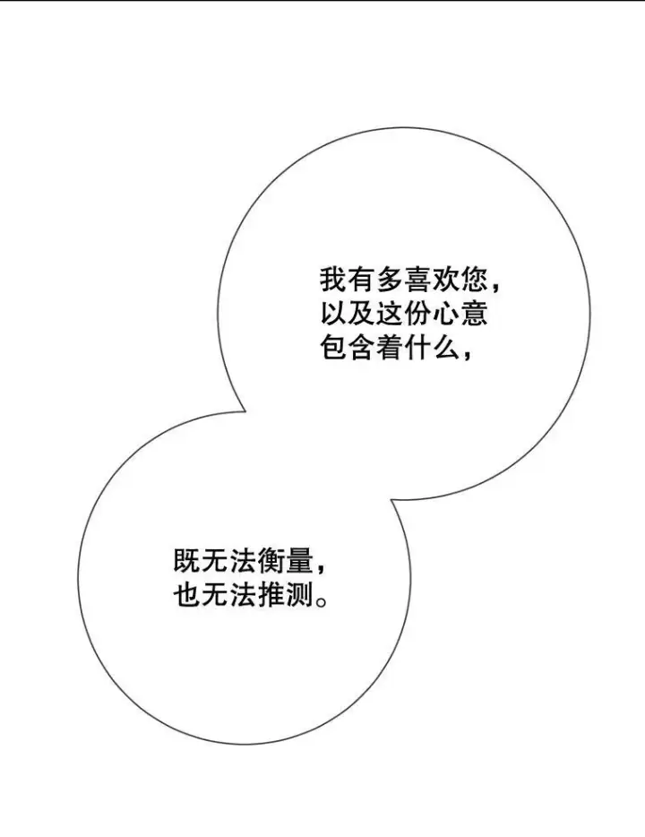 《被嫌弃的私生女》103.阴森的气息图71