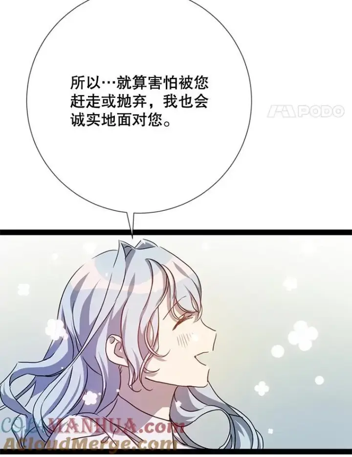 《被嫌弃的私生女》103.阴森的气息图76