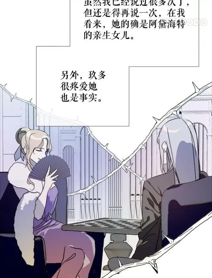 《被嫌弃的私生女》103.阴森的气息图86