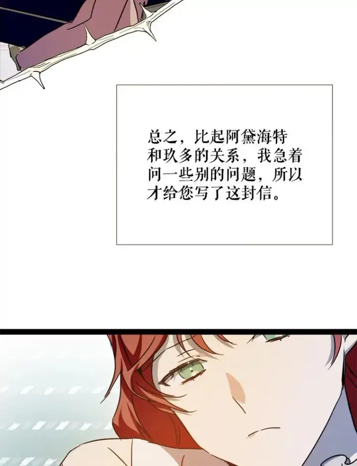 《被嫌弃的私生女》103.阴森的气息图87