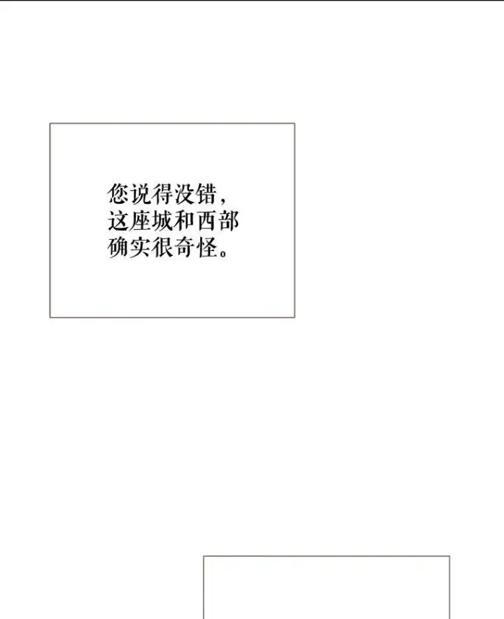 《被嫌弃的私生女》103.阴森的气息图93
