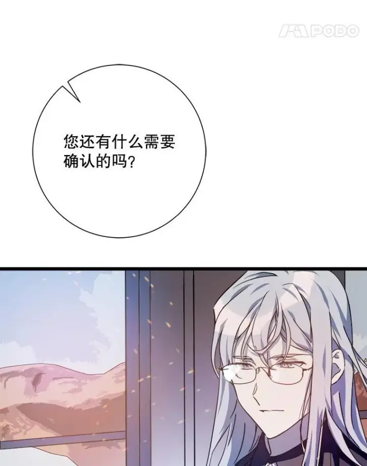 《被嫌弃的私生女》104.茶话会图11