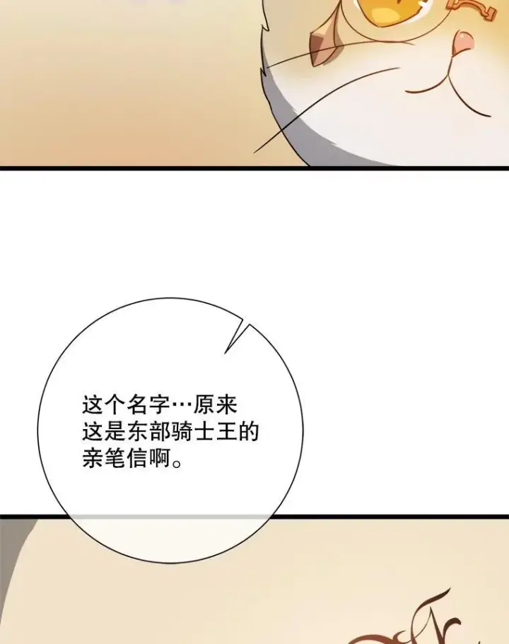 《被嫌弃的私生女》104.茶话会图15