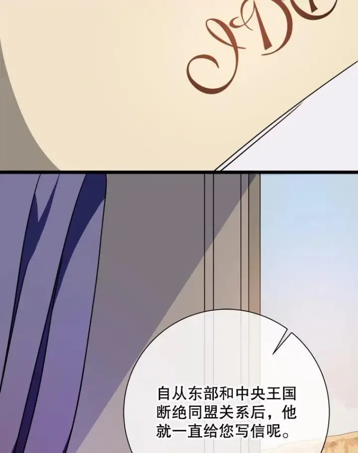 《被嫌弃的私生女》104.茶话会图16