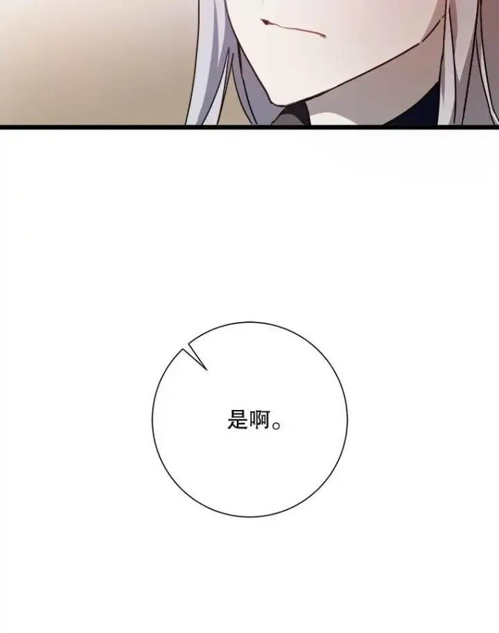 《被嫌弃的私生女》104.茶话会图19