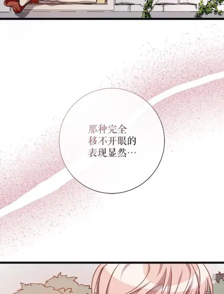 《被嫌弃的私生女》104.茶话会图24
