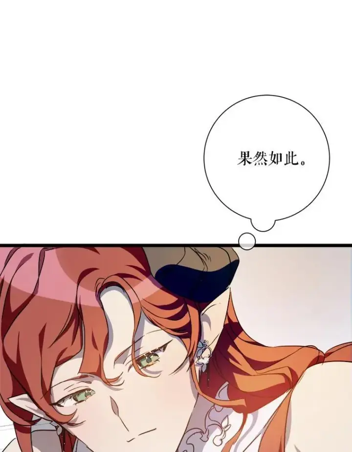 《被嫌弃的私生女》104.茶话会图27