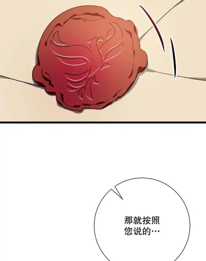 《被嫌弃的私生女》104.茶话会图3