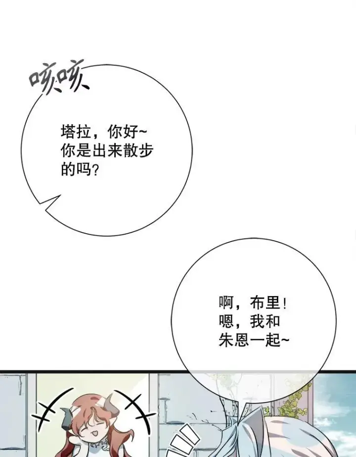 《被嫌弃的私生女》104.茶话会图30