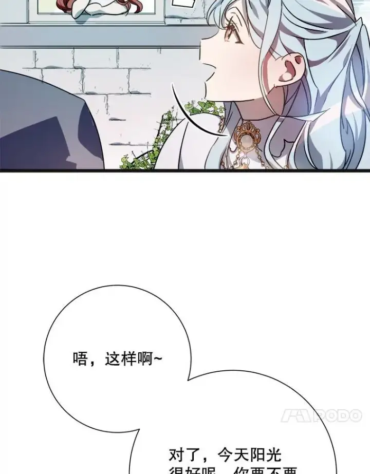 《被嫌弃的私生女》104.茶话会图31