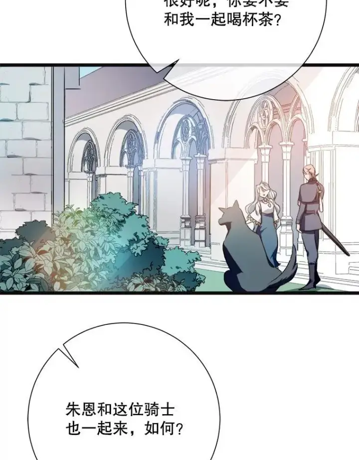 《被嫌弃的私生女》104.茶话会图32