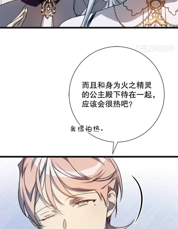 《被嫌弃的私生女》104.茶话会图35