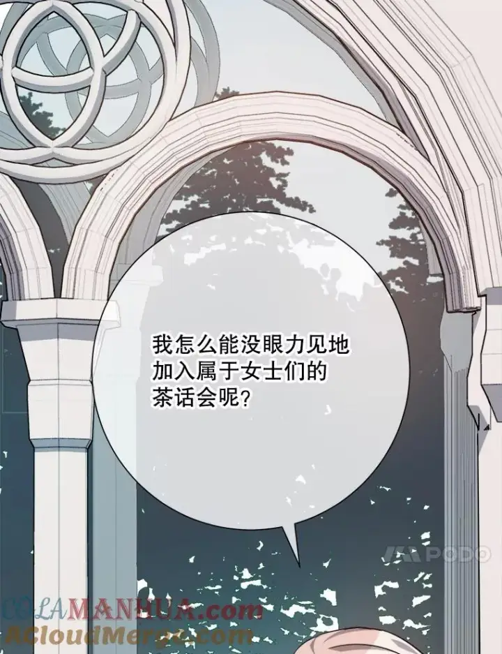 《被嫌弃的私生女》104.茶话会图41