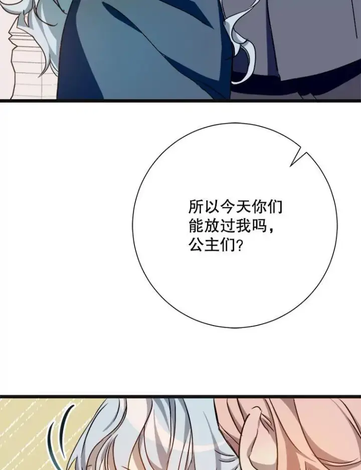 《被嫌弃的私生女》104.茶话会图43