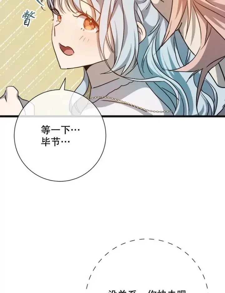 《被嫌弃的私生女》104.茶话会图44