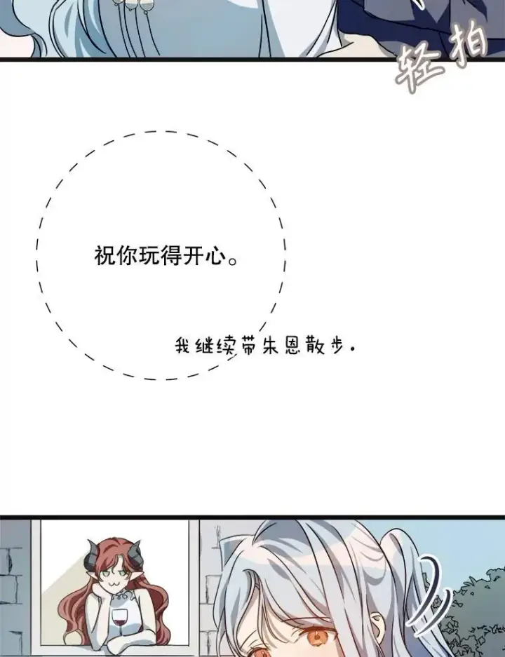《被嫌弃的私生女》104.茶话会图46