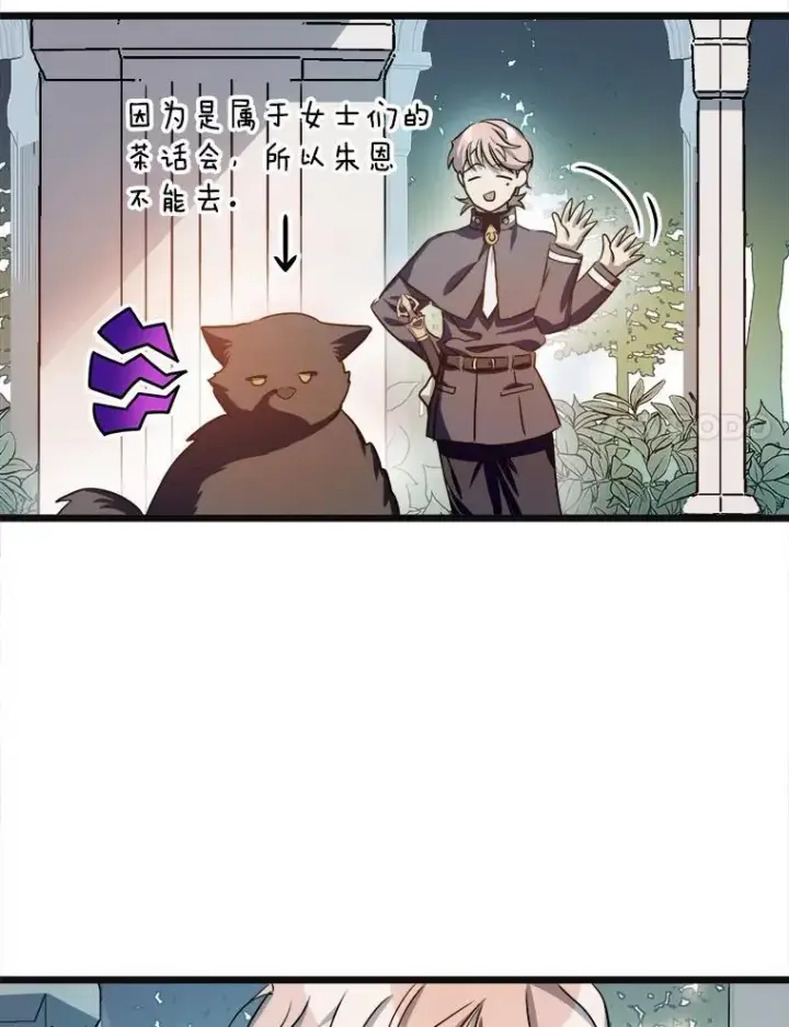 《被嫌弃的私生女》104.茶话会图48