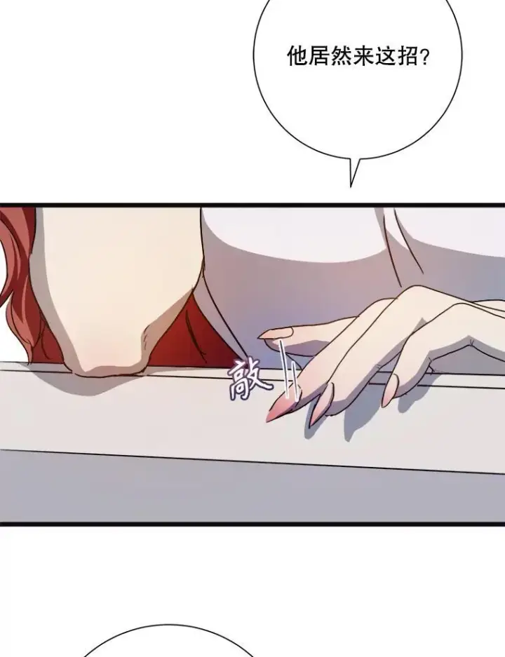 《被嫌弃的私生女》104.茶话会图50