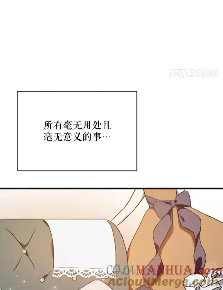《被嫌弃的私生女》104.茶话会图65