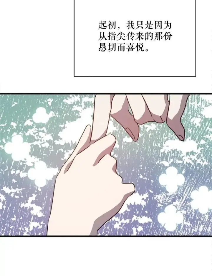 《被嫌弃的私生女》104.茶话会图70