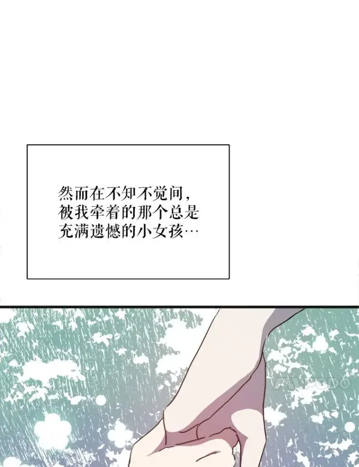 《被嫌弃的私生女》104.茶话会图71
