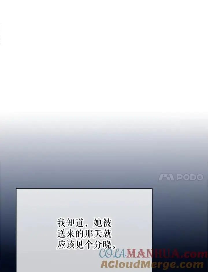 《被嫌弃的私生女》104.茶话会图81