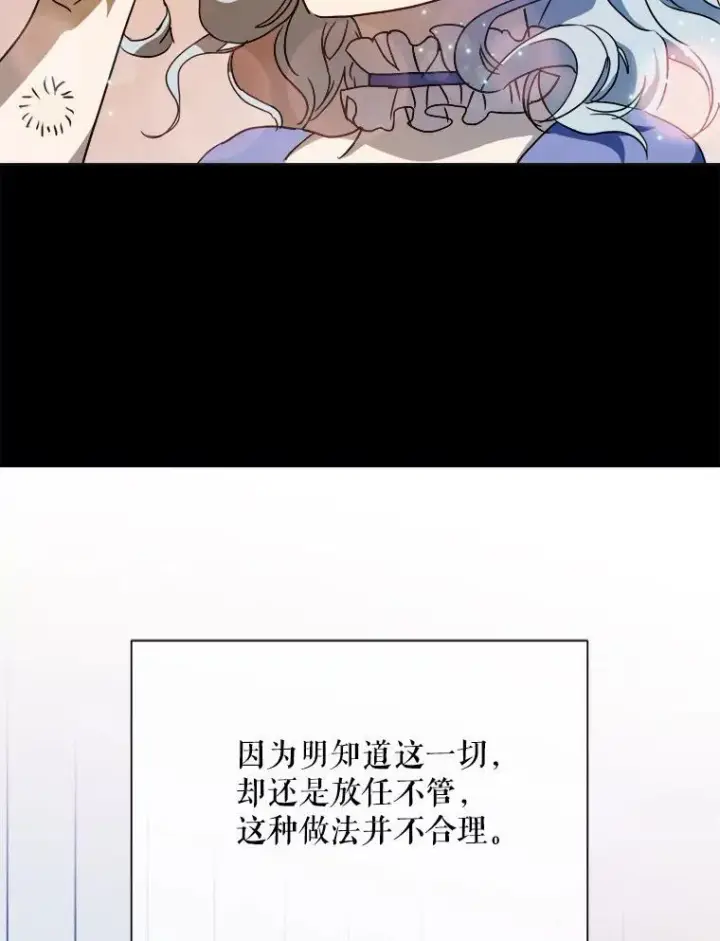 《被嫌弃的私生女》104.茶话会图86