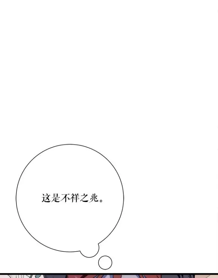 《被嫌弃的私生女》105.走向毁灭图16