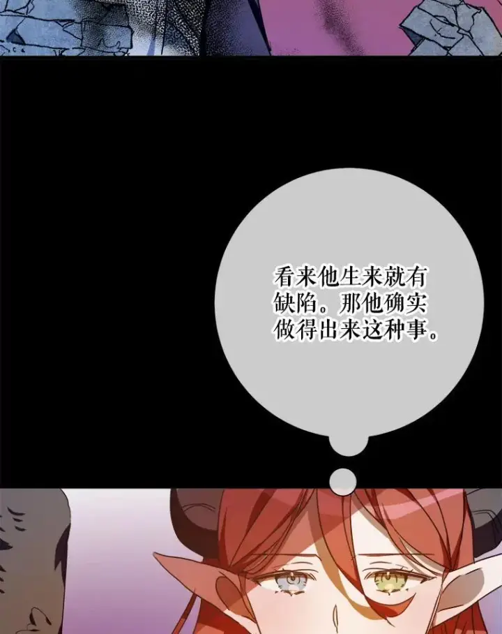 《被嫌弃的私生女》105.走向毁灭图38