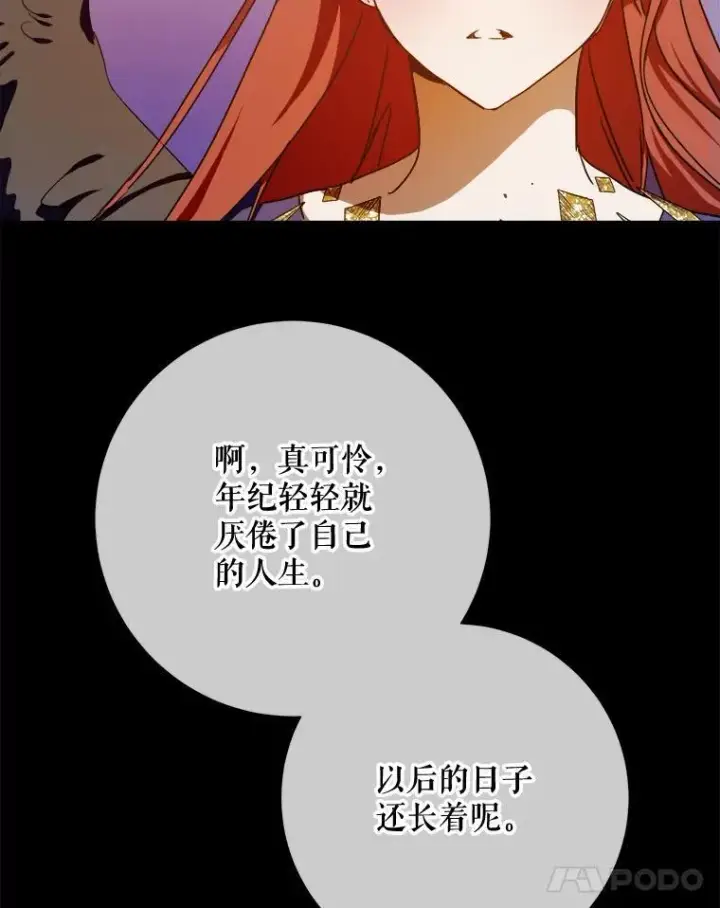 《被嫌弃的私生女》105.走向毁灭图39