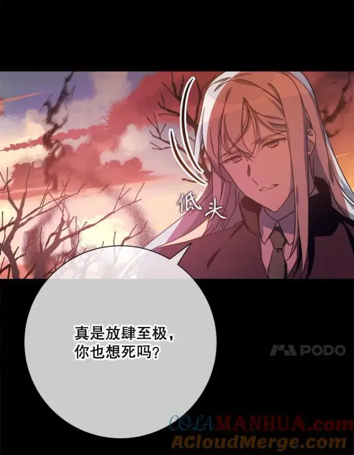 《被嫌弃的私生女》105.走向毁灭图45
