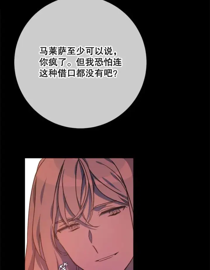 《被嫌弃的私生女》105.走向毁灭图47