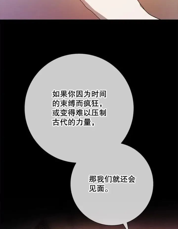 《被嫌弃的私生女》105.走向毁灭图51