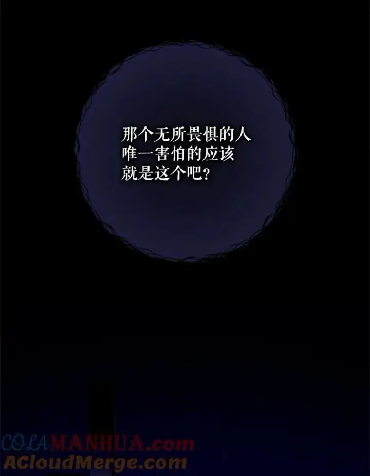 《被嫌弃的私生女》105.走向毁灭图57
