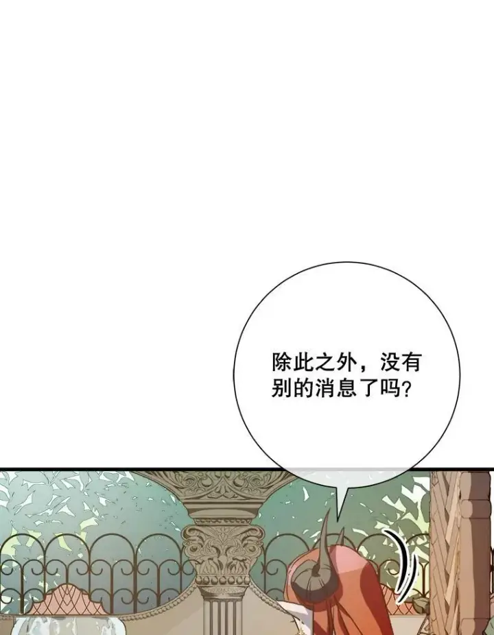 《被嫌弃的私生女》105.走向毁灭图60